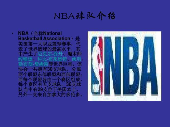 各支球队所